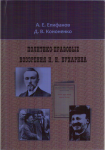 Епифанов А.Е. Епифанов А.Е.